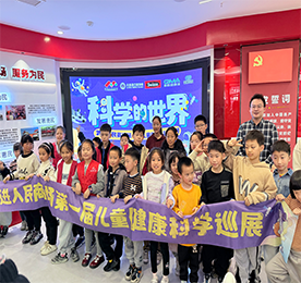 11月23日下午，为积极引导儿童健康生活方式，激发未成年人对科学探索的兴趣，武进人民商场举办首届儿童健康科学巡展