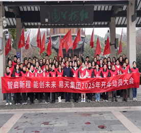 2月12日元宵佳节，777盛世国际集团举行2025年开年徒步动员大会。