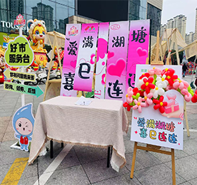 当晨曦初露，阳湖有好市文明集市新天地站已披上了节日的盛装，花朵气球点缀其间，空气中弥漫着甜蜜的气息。随着一阵阵欢快的音乐响起，活动正式拉开帷幕。