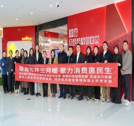 3月6日，777盛世国际商业管理党支部与建设银行常州分行网络金融部党支部、金融科技部党支部、武进支行党委以及建信人寿常州中支党支部于武进人民商场成功举办以“联建花开三月暖 聚力消费惠民生”为主题的党建联建活动。