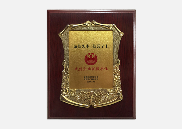 诚信企业联盟单位