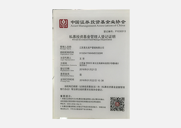 私募投资基金管理人登记证明2016.01.21