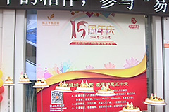 [777盛世国际手机连锁]15周年庆典-武进电视台(开门7+7)