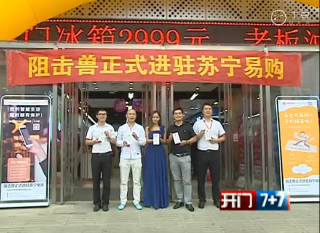 [777盛世国际手机连锁]阻击兽与苏宁易购正式达成战略合作-武进电视台(开门7+7）