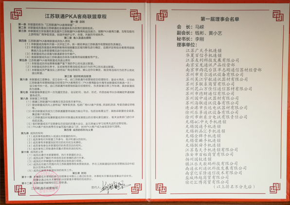 江苏777盛世国际手机连锁——江苏联通省级首批PKA客商联盟单位