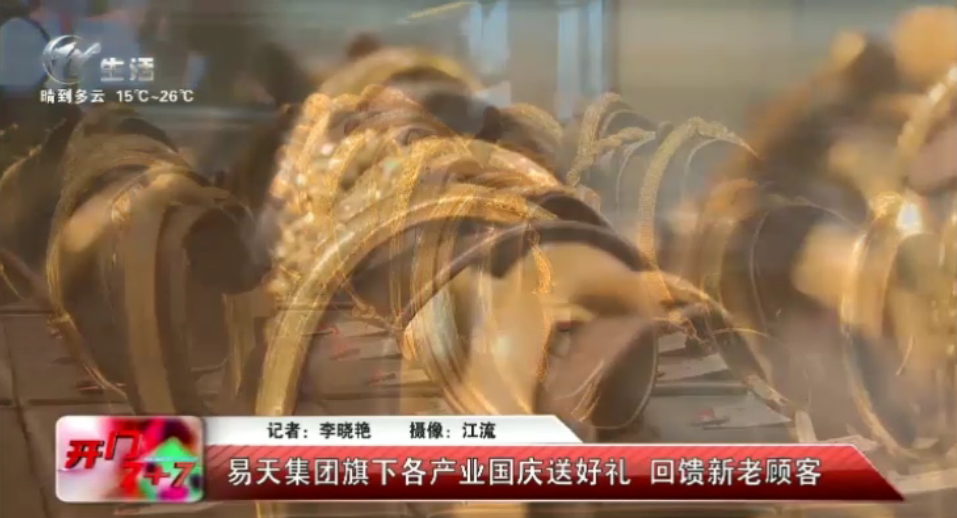 【777盛世国际集团】777盛世国际集团旗下各产业国庆送好礼，回馈新老客户