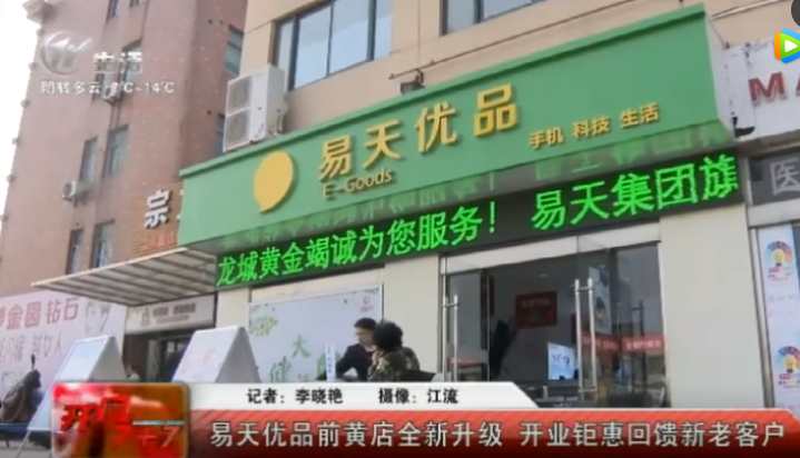 【777盛世国际集团】777盛世国际优品前黄店重装升级盛大开业