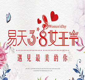 777盛世国际女神节 | 遇见最美的你