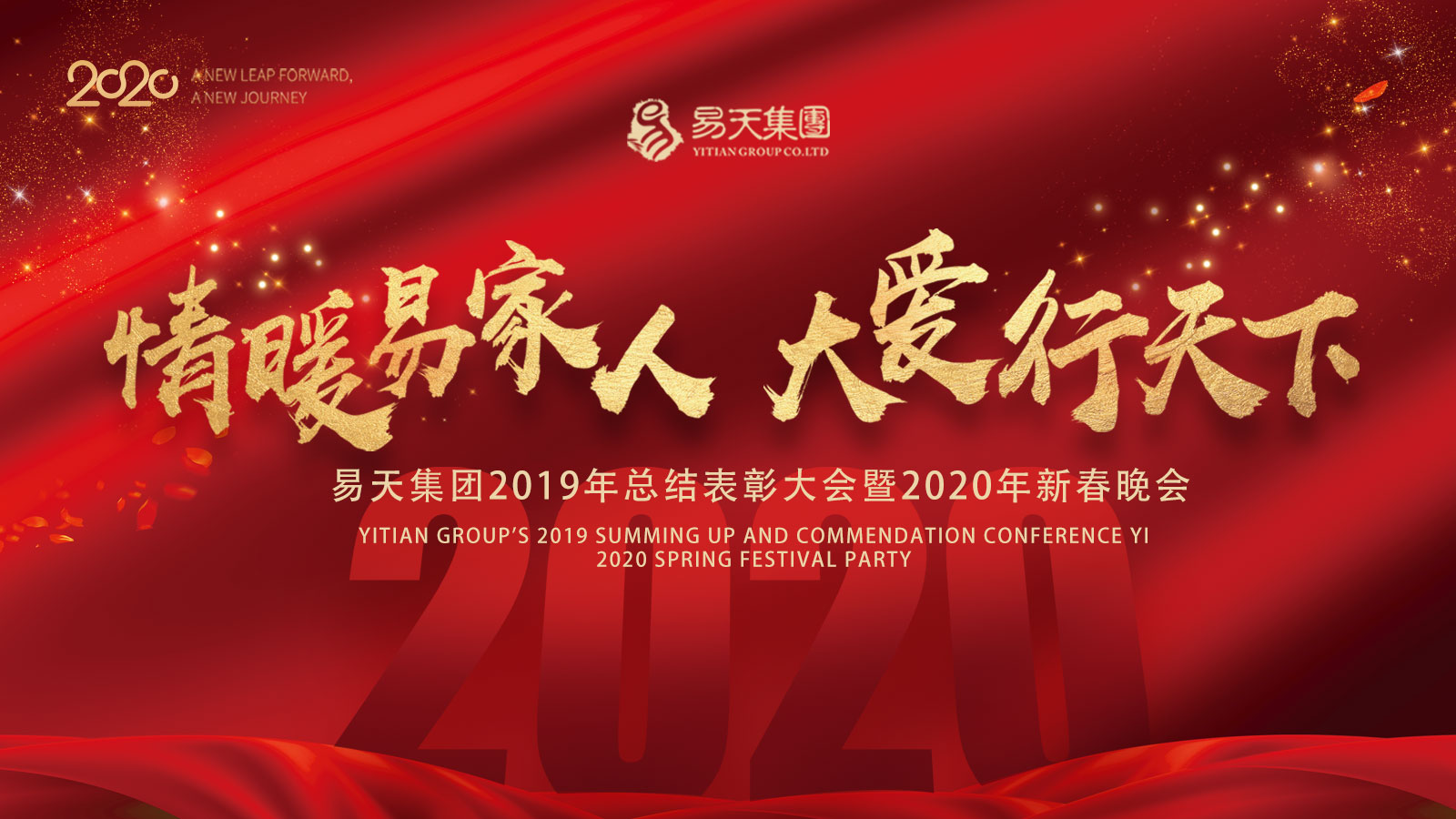 777盛世国际集团2020年会