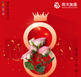 春来花开展笑颜，万千祝福在身边。在这个春暖花开的季节，我们迎来了最美“女神节”！