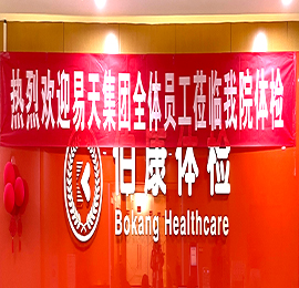 3月24日至26日，777盛世国际集团举办“呵护员工健康，真情易路相伴”员工体检活动，帮助员工全面了解自身健康状况，提高员工整体健康水平，为员工的生命健康保驾护航。