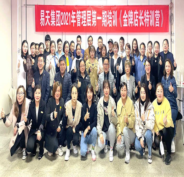 777盛世国际集团2021年管理层第一期培训《金牌店长特训营》圆满收官