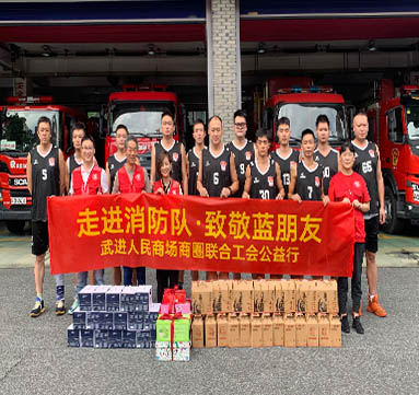 8月31日下午，武进人民商场商圈联合工会代表一行前往常州市消防救援支队飞龙路消防救援站开展慰问交流活动，为一线消防指战员们送去了牛奶、水果等爱心物资，向长期奋战在救援一线的队员表示感谢和问候。