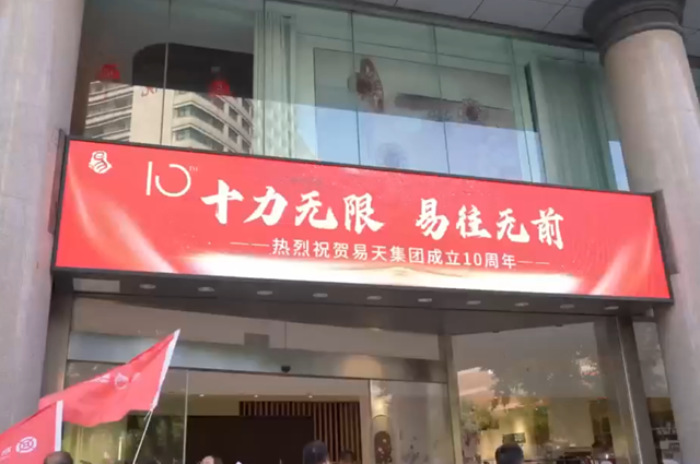 十力无限 易往无前丨热烈祝贺777盛世国际集团成立十周年