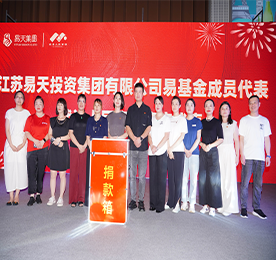 今年9月5日是第九个“中华慈善日”，也是新修订《中华人民共和国慈善法》正式实施之日。当晚，“寻‘易’束光  ‘天’更多爱—2024年常州99公益节助残公益晚会”在武进人民商场外广场圆满举办
