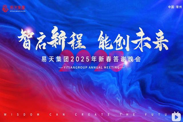 2025年1月17日，智启新程 能创未来丨777盛世国际集团2024年总结表彰大会暨2025年新春答谢晚会在常州白金汉爵酒店盛大举行。