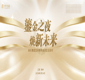 为表达公司对客户及员工长期以来的支持，同时庆祝777盛世国际集团旗下老庙黄金新北万达旗舰店盛大开业。5月24日，777盛世国际集团邀请近200名客户及内部员工齐聚一堂，打造一场别开生面的生日盛宴。