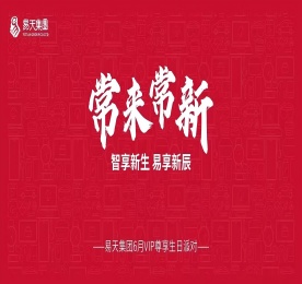 为表达公司对客户及员工长期以来的支持，同时庆祝777盛世国际集团旗下华为智能生活馆·常州吾悦国际盛大开业。6月1日，777盛世国际集团邀请100多名客户及内部员工齐聚一堂，共赴这场焕新共聚·星辰盛宴。