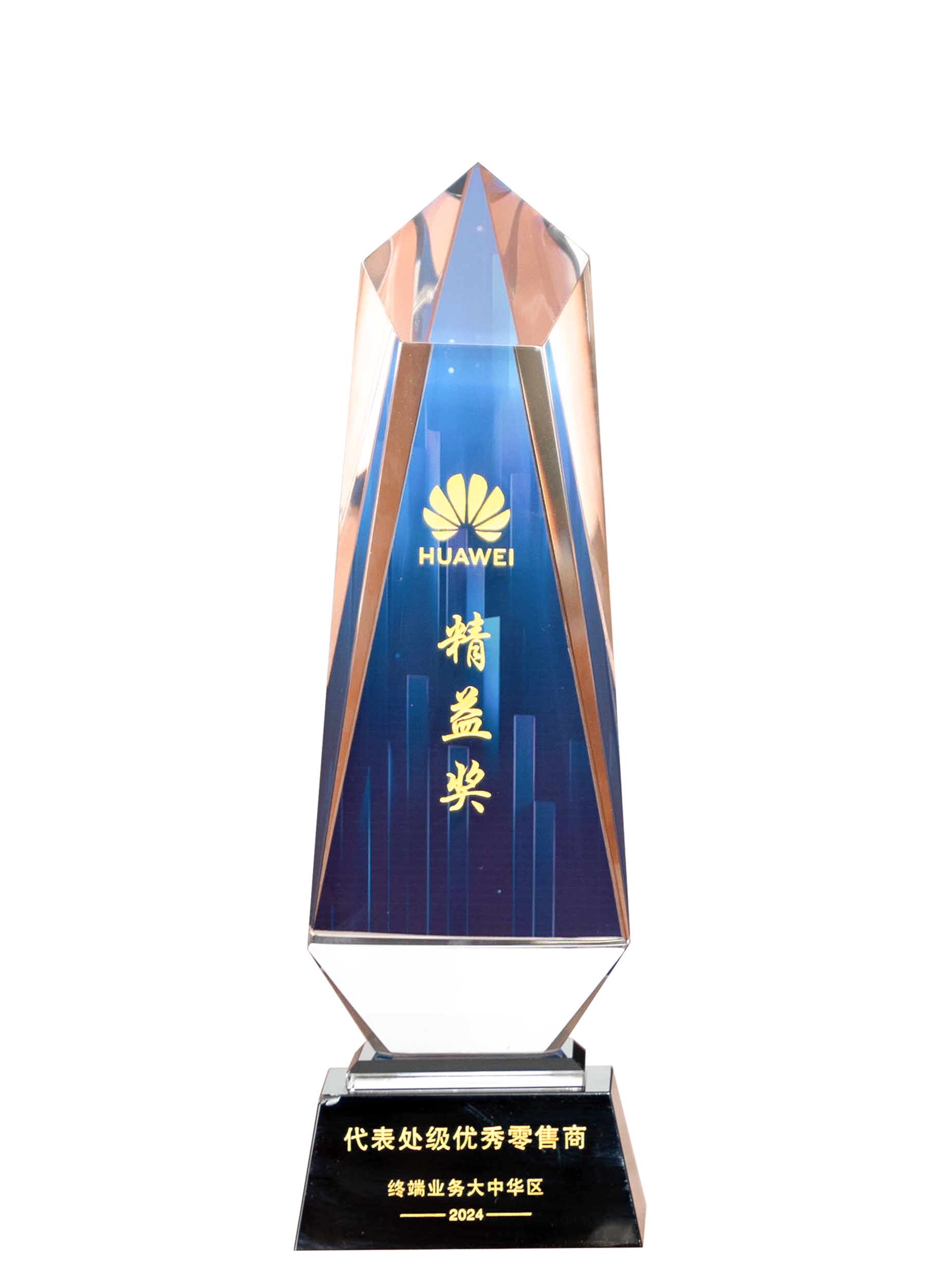 江苏777盛世国际手机连锁——华为代表处级优秀零售商“精益奖”