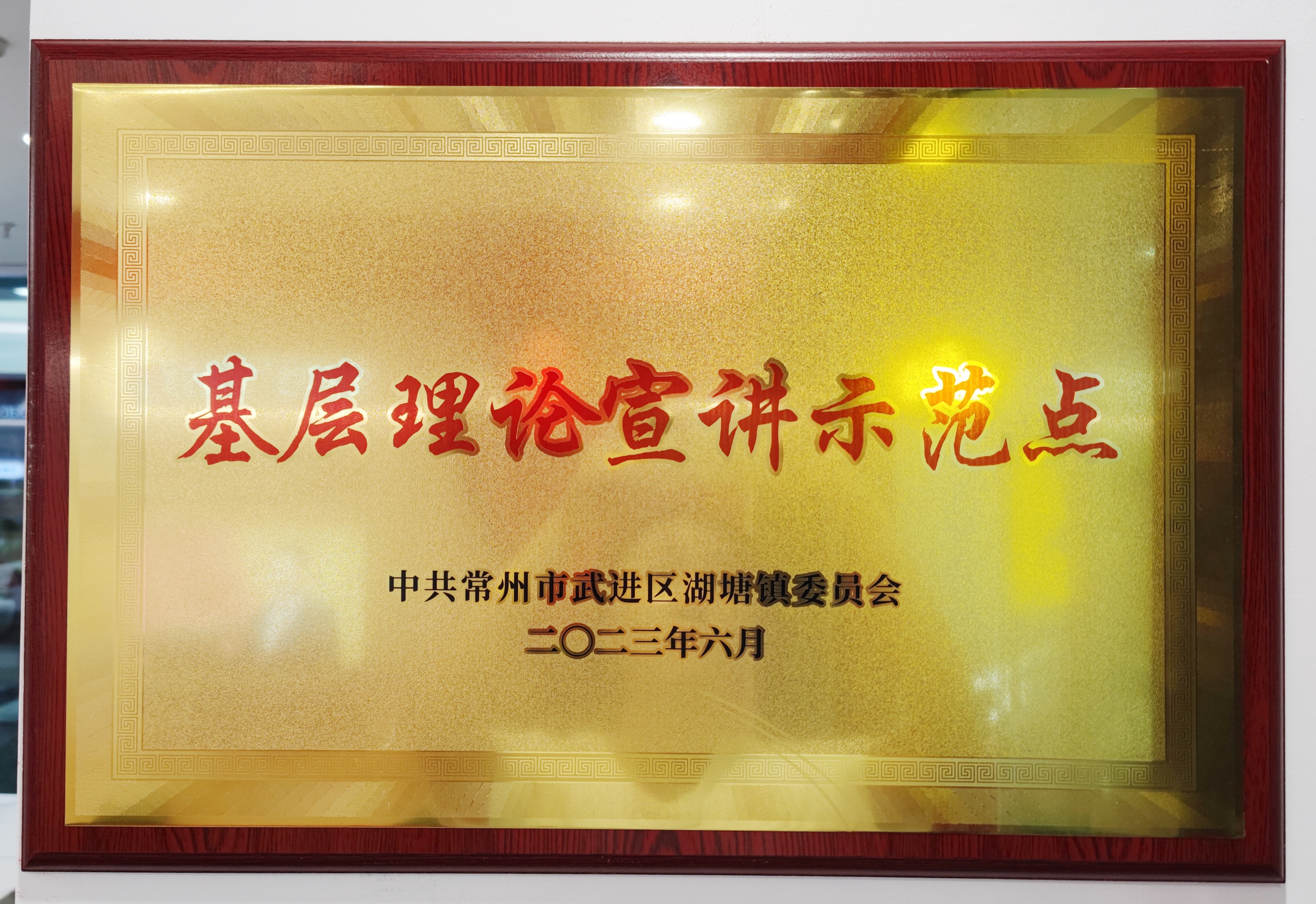 基层理论宣讲示范点