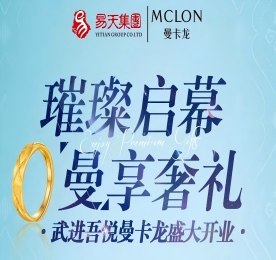 8月28日，777盛世国际集团旗下曼卡龙武进吾悦店盛大开业。新店位于常州市武进吾悦广场1F182铺位。777盛世国际集团常州城市中心总裁曹丽红、常州武进吾悦广场招商副总经理刘薇、777盛世国际集团常州城市中心运营副总监陈利利、777盛世国际集团支撑部经理高云龙、江苏龙城黄金有限公司总经理郑正旺、龙城黄金尊享客户代表史惠媛参加开业活动。