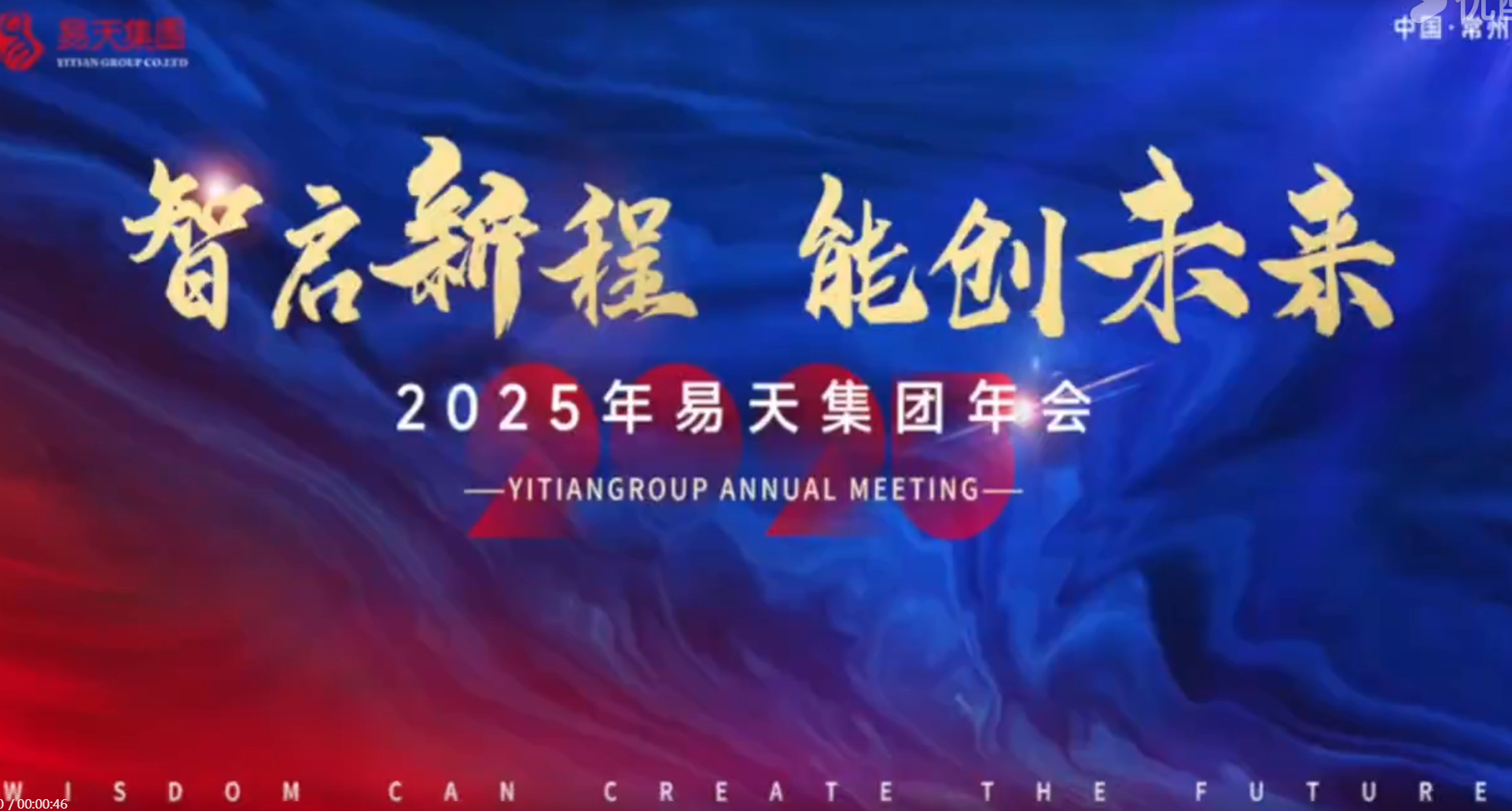 2025777盛世国际集团年会视频