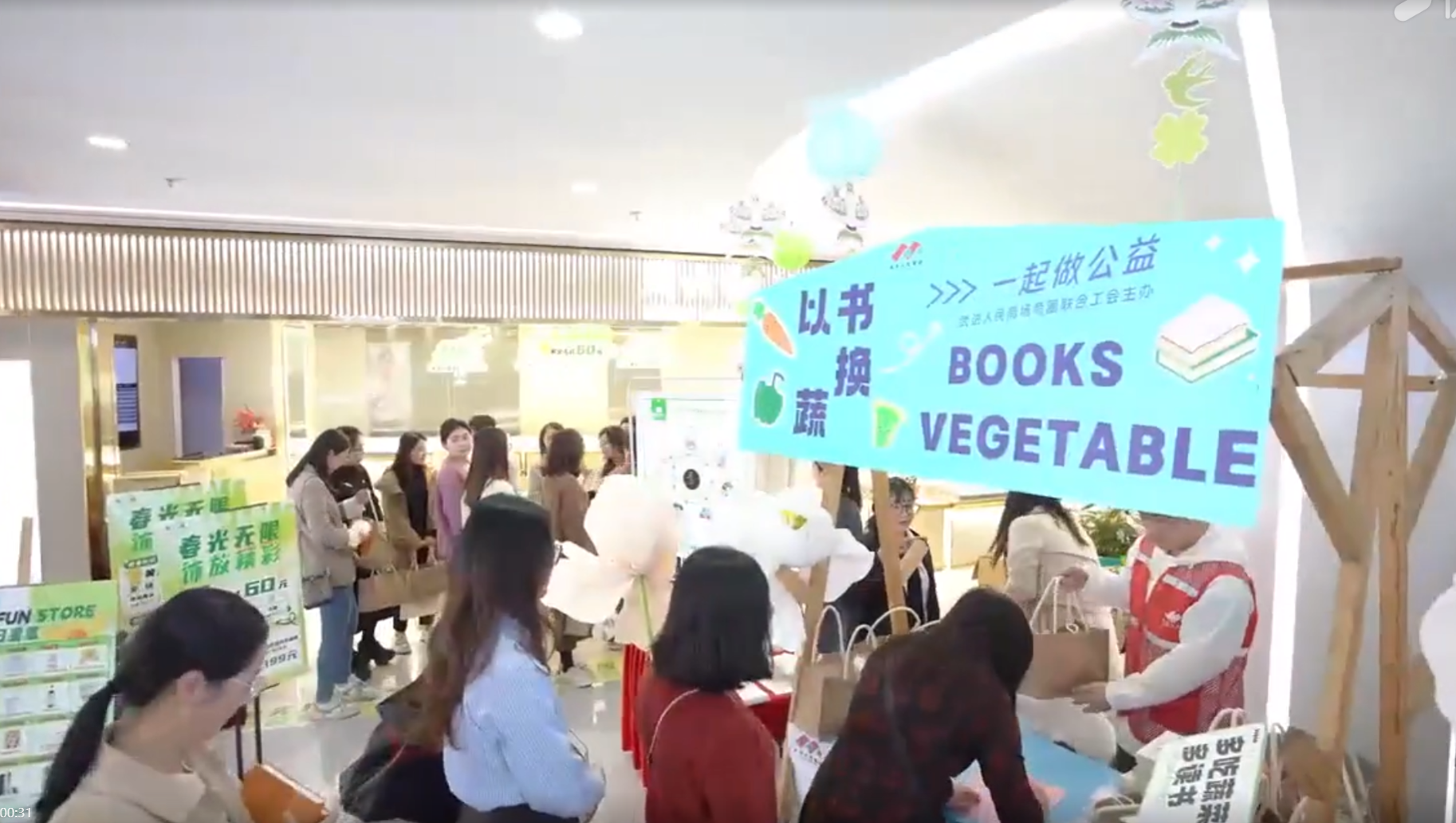 武进人民商场“以书换蔬”公益市集