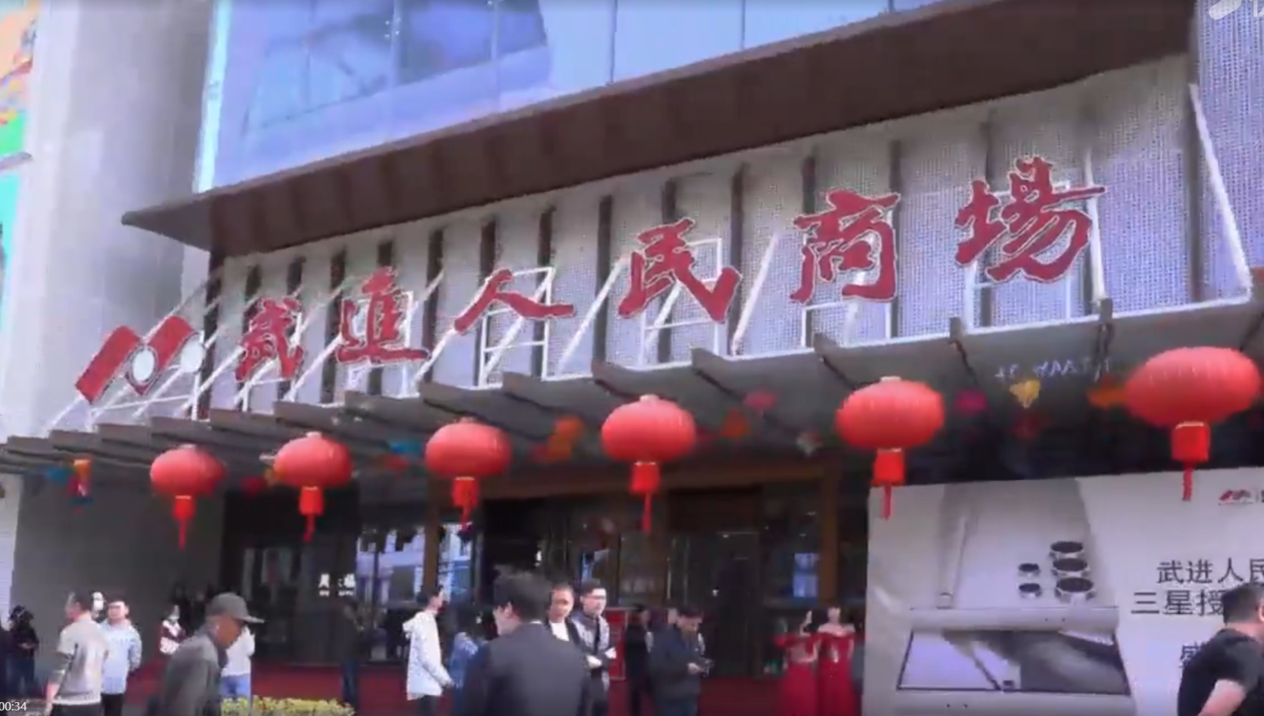 三星手机武进人民商场店开业