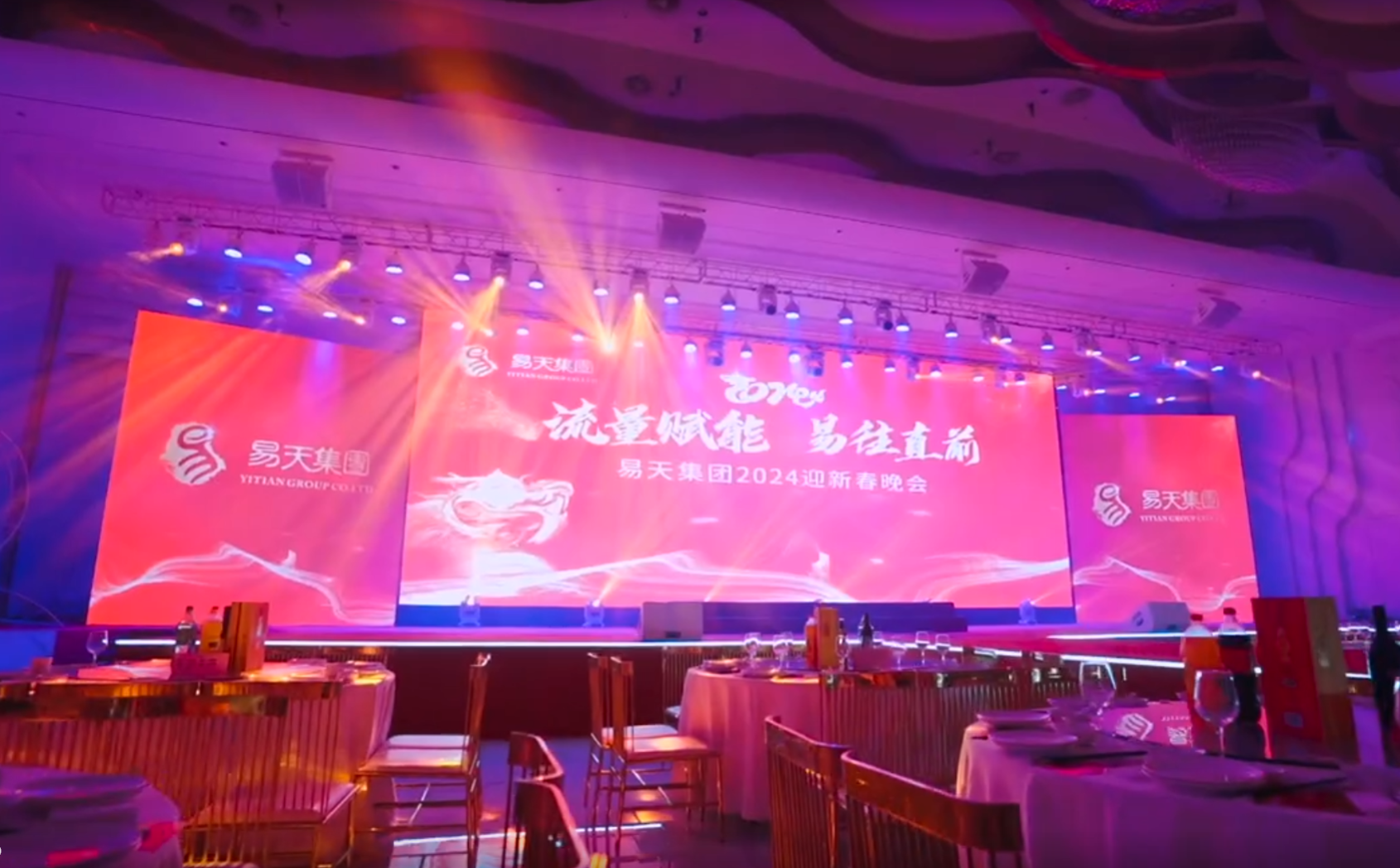 江苏777盛世国际投资集团有限公司年会