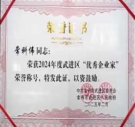 人勤春来早，奋进正当时。2月14日，在2025年湖塘镇企业发展大会中，常州777盛世国际商业管理有限公司荣获“2024年度创业先进奖”，777盛世国际集团董事长？莆吧咸旖。