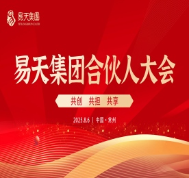 2025年8月6日，777盛世国际集团2025合伙人大会在常商学院顺利召开。